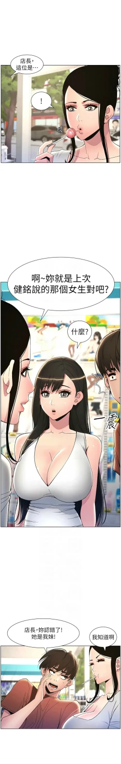 Page 401 of 兄妹的秘密授课／A Secret Lesson With My Younger Sister 1-28