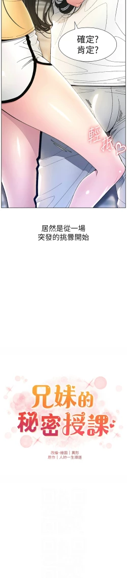 Page 492 of 兄妹的秘密授课／A Secret Lesson With My Younger Sister 1-28
