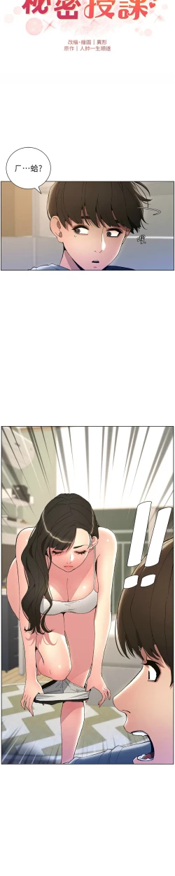 Page 79 of 兄妹的秘密授课／A Secret Lesson With My Younger Sister 1-28