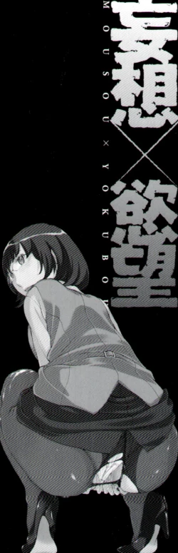 Page 194 of Mousou×Yokubou