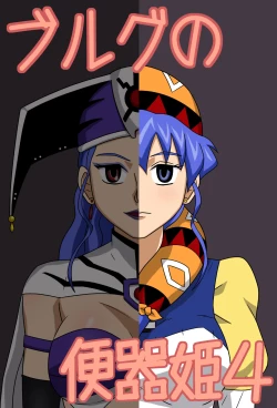 Page 1 of Burg Sex Object Princess 4