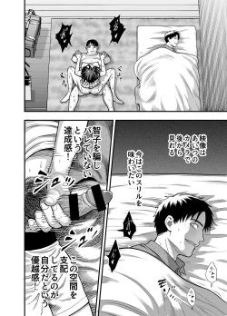 Page 32 of InCha na Osananajimi o Netoru Hanashi