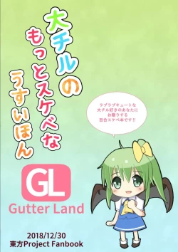 Page 26 of Daichiru no Motto Sukebe na Usuihon