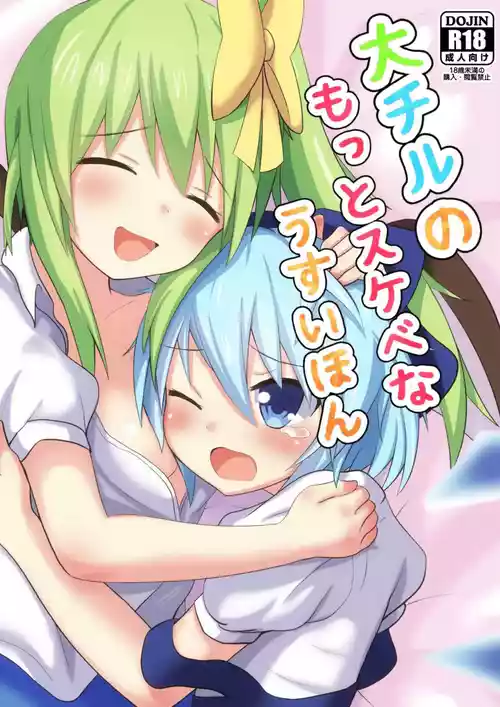 Download Daichiru no Motto Sukebe na Usuihon