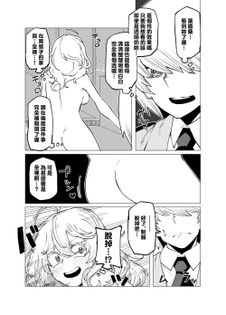 Page 33 of Teisou Gyakuten no Hero Academia 1-22