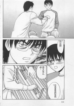 Page 113 of Boku to Suzuna no Ita Natsu