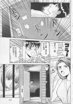 Page 166 of Boku to Suzuna no Ita Natsu