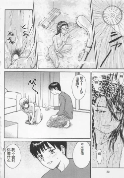 Page 23 of Boku to Suzuna no Ita Natsu