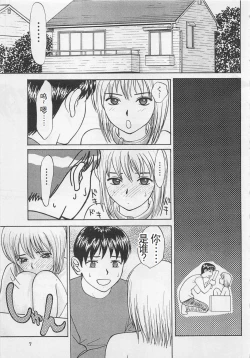 Page 8 of Boku to Suzuna no Ita Natsu