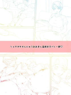 Page 2 of Shota ki Musō! 2 Shotaki Warriors! 2