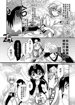 Page 7 of Ore wa Mou Dame kamo Shirenai | 我可能完蛋了