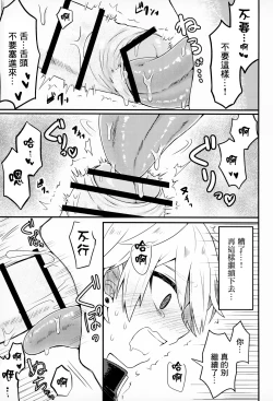 Page 14 of Kiitekudasai, Shinpu-sama!丨請傾聽我的坦白，神父大人!