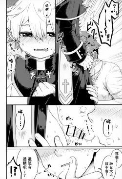 Page 15 of Kiitekudasai, Shinpu-sama!丨請傾聽我的坦白，神父大人!