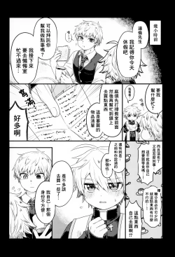 Page 27 of Kiitekudasai, Shinpu-sama!丨請傾聽我的坦白，神父大人!