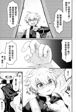 Page 8 of Kiitekudasai, Shinpu-sama!丨請傾聽我的坦白，神父大人!