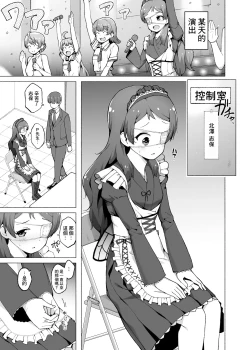 Page 1 of Kitazawa Shiho no Idol Seikatsu