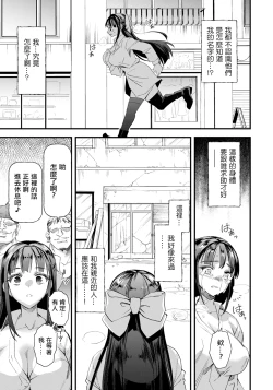 Page 5 of Watashi no Mesuana Kioku