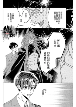 Page 14 of Akumariage 2