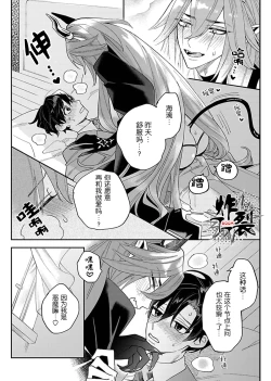 Page 24 of Akumariage 2