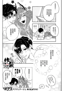 Page 30 of Akumariage 2