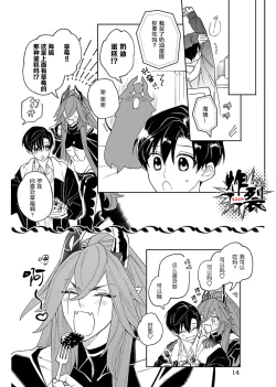 Page 14 of Akumariage 3