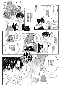 Page 7 of Akumariage 3