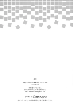 Page 21 of RABBIT Shoutai 40% Zouryou Campaign chuu