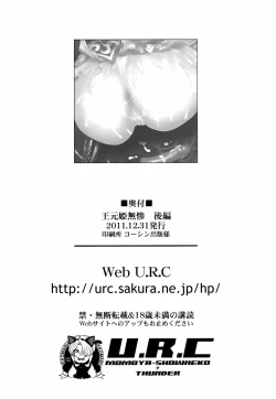 Page 47 of Ou Genki Muzan Kouhen