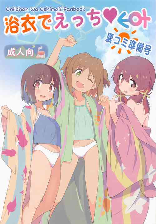Download Yukata de Ecchi NatsuComi Junbigou