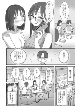 Page 3 of Onna Tomodachi to Sugosu Mattari Icha Love H na Kyuujitsu