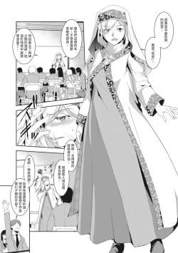 Page 12 of Seida Inyou| 聖墮陰陽──聖女外貌下的淫蕩──