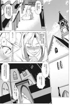 Page 47 of Seida Inyou| 聖墮陰陽──聖女外貌下的淫蕩──