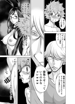 Page 70 of NTR Challenge Jimi Megane Senpai ga Senzoku Nikubenki Datta Ken