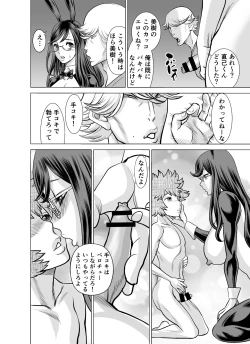 Page 71 of NTR Challenge Jimi Megane Senpai ga Senzoku Nikubenki Datta Ken