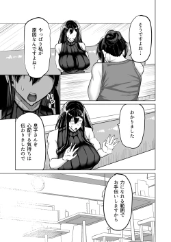 Page 168 of Musuko no Chinpo, Nuite Kuremasen ka?