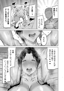 Page 232 of Musuko no Chinpo, Nuite Kuremasen ka?