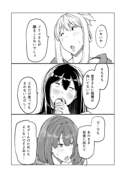 Page 252 of Musuko no Chinpo, Nuite Kuremasen ka?