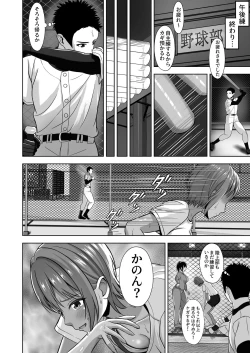 Page 22 of Kanojo ga Iru no ni... Yokkyuu Fuman na Rikubu Gimai no Yuuwaku ni Maketa Hanashi