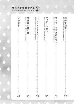 Page 4 of Kensou Ogawa Omake Manga Collection 2