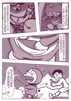 Page 102 of 野比道1-9合集 中文