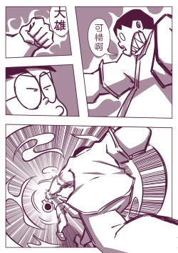 Page 128 of 野比道1-9合集 中文