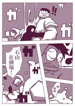 Page 139 of 野比道1-9合集 中文