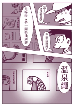 Page 149 of 野比道1-9合集 中文