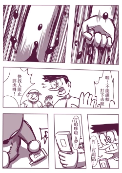 Page 16 of 野比道1-9合集 中文