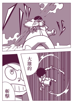 Page 233 of 野比道1-9合集 中文