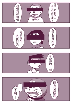 Page 60 of 野比道1-9合集 中文