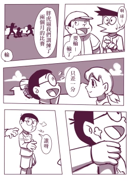 Page 7 of 野比道1-9合集 中文