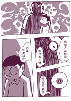 Page 8 of 野比道1-9合集 中文