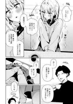 Page 20 of Gekkan Web Otoko no Ko-llection! S Vol. 103