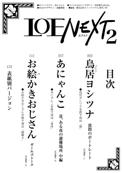 Page 2 of COMIC LOE VOL.11 LOE NEXT 2